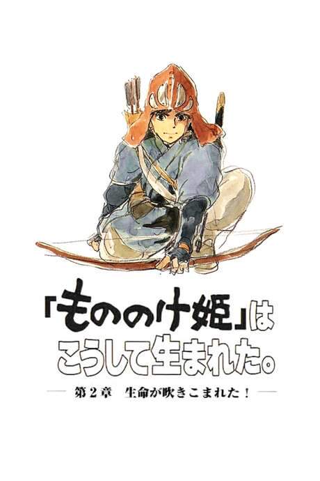 The Birth of “Princess Mononoke” Part 2: Life Has Been Breathed Into It!